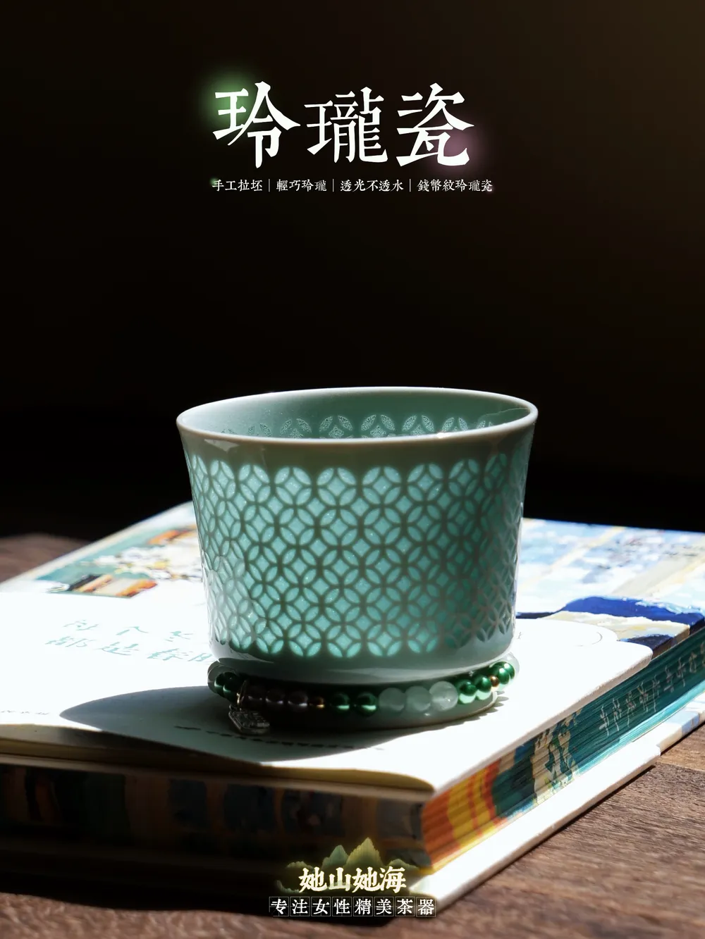 龙泉青瓷铜钱纹主人杯+滴流